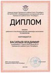 2024-2025 Васильев Владимир 11и биология (Швин Н.С.)